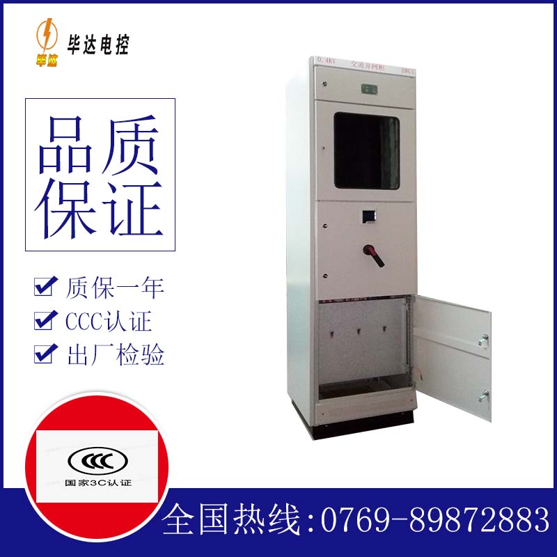 洪泽光伏并网柜