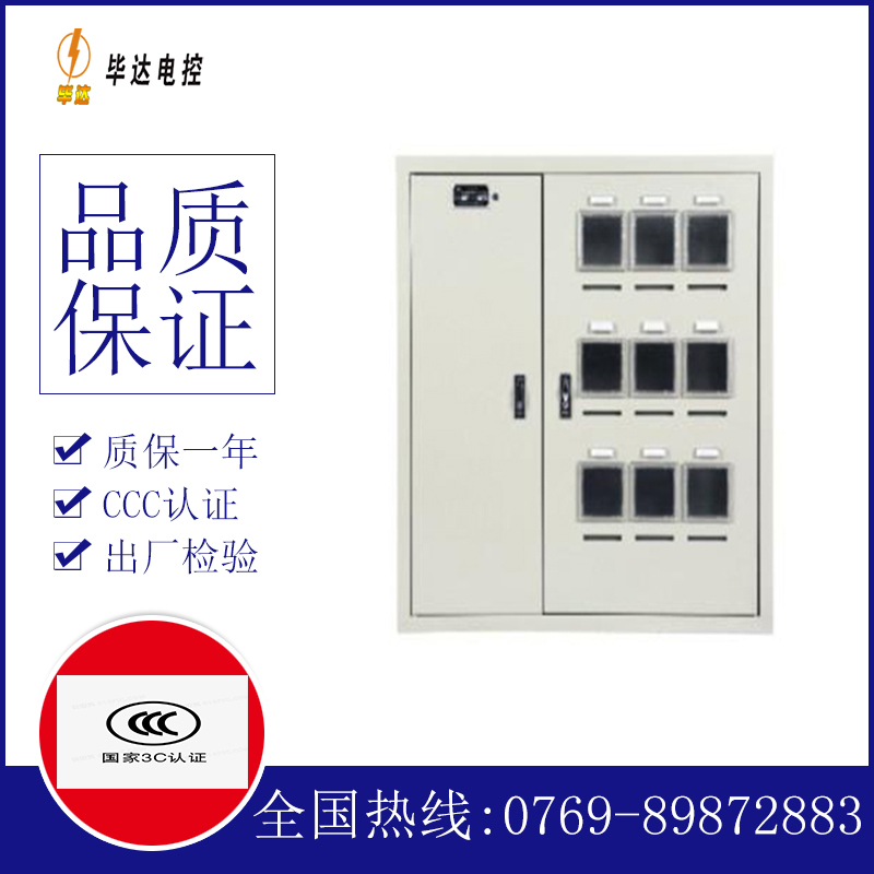 洪泽电表箱